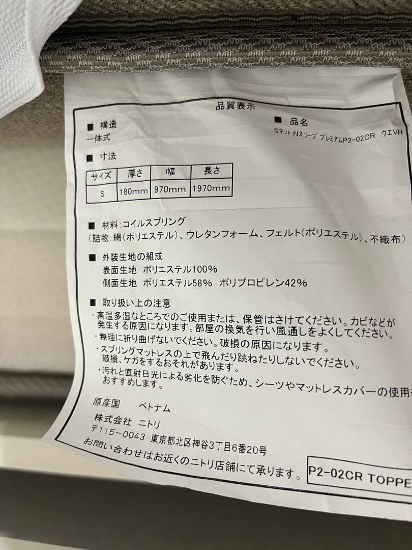 （送料込)ニトリ シングルマットレス(N-sleepプレミアムP2-02CR)