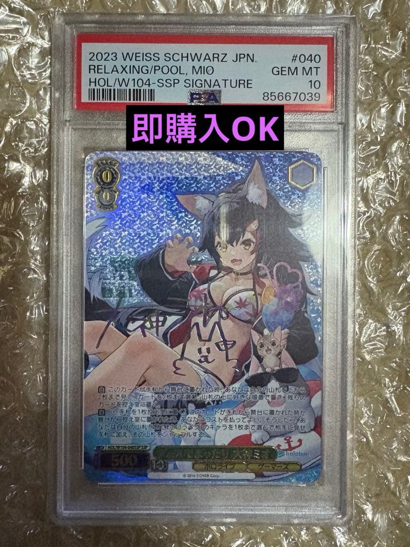 【PSA10】ヴァイス　シュヴァルツ　プールでまったり　大神ミオ　サイン入り