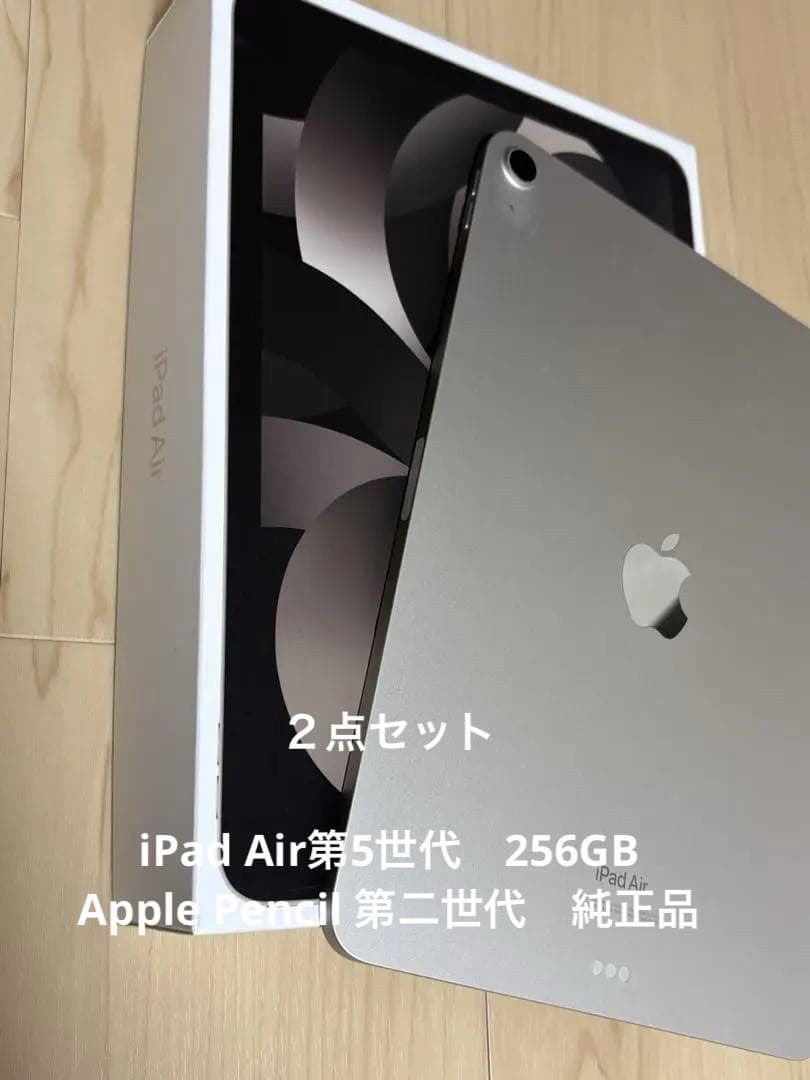 【極美品】iPad Air、Apple Pencil第二世代　セット
