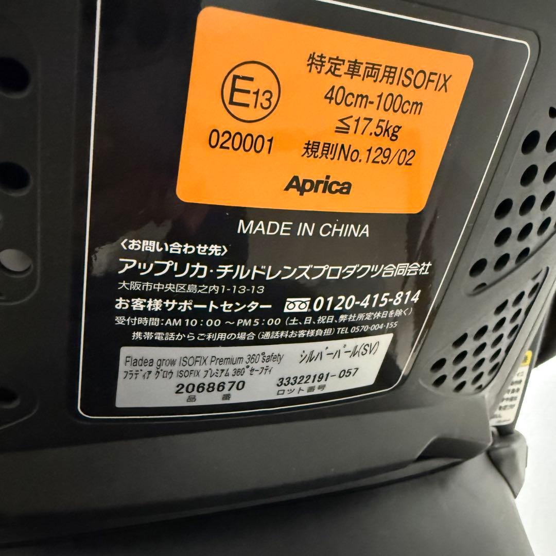【美品】Aprica フラディアグロウ ISOFIXプレミアム セーフティプラス