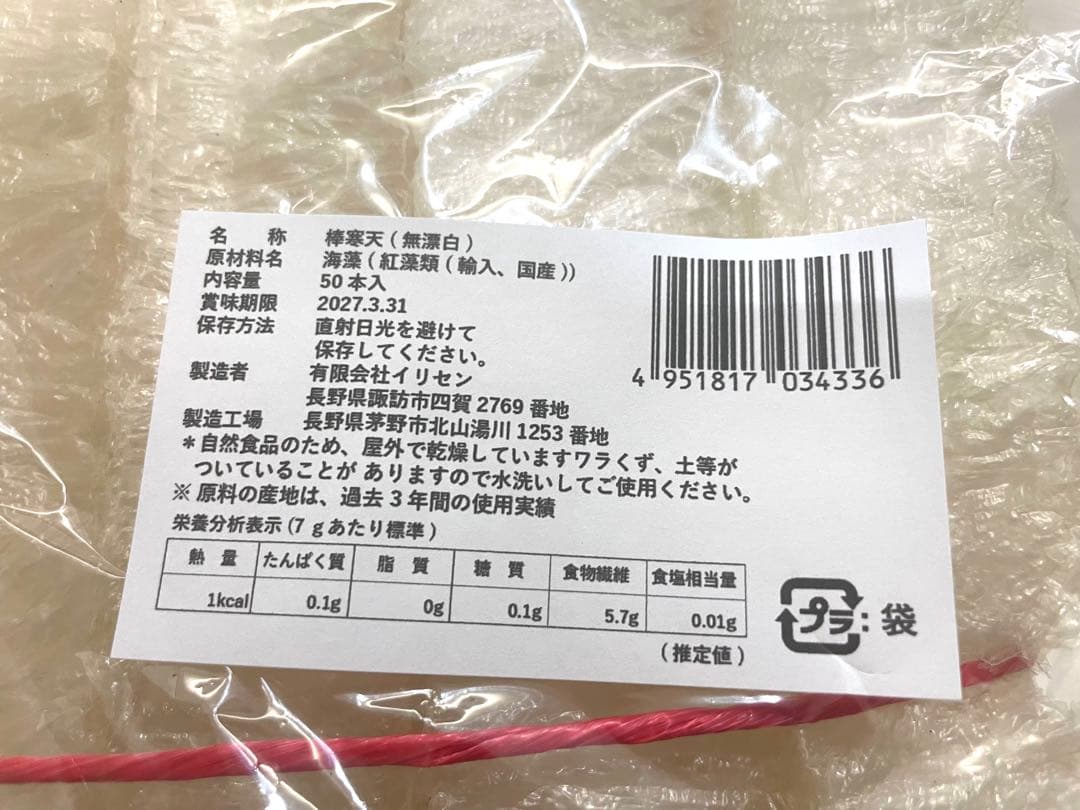 特製棒寒天　300本　破格です！