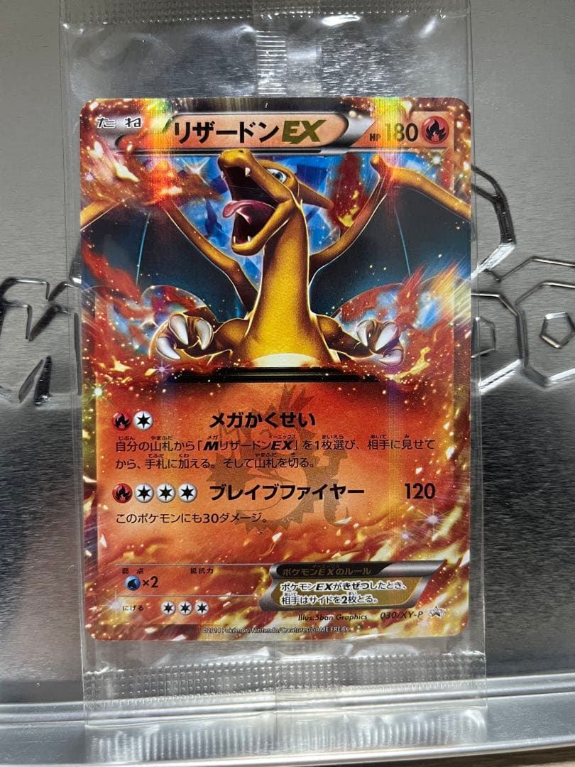 リザードンEX XY-P プロモ コロコロ 未開封