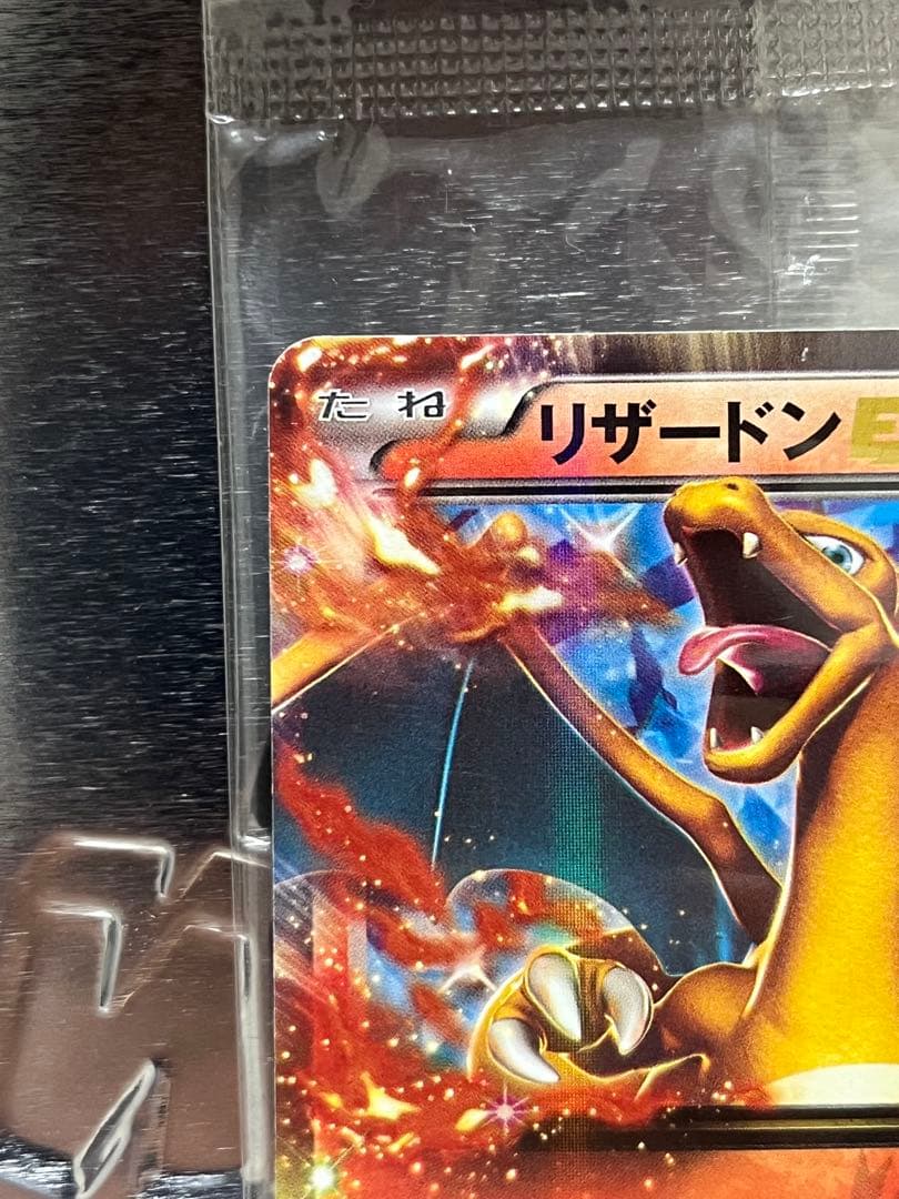 リザードンEX XY-P プロモ コロコロ 未開封