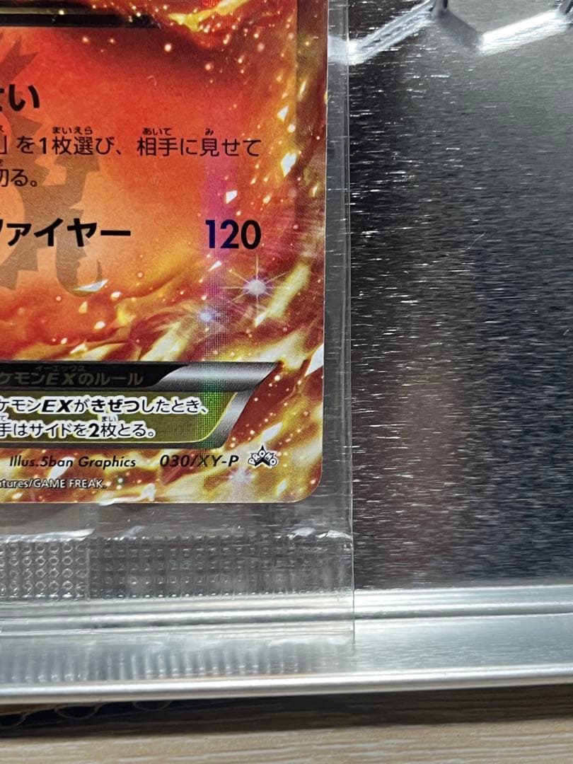 リザードンEX XY-P プロモ コロコロ 未開封