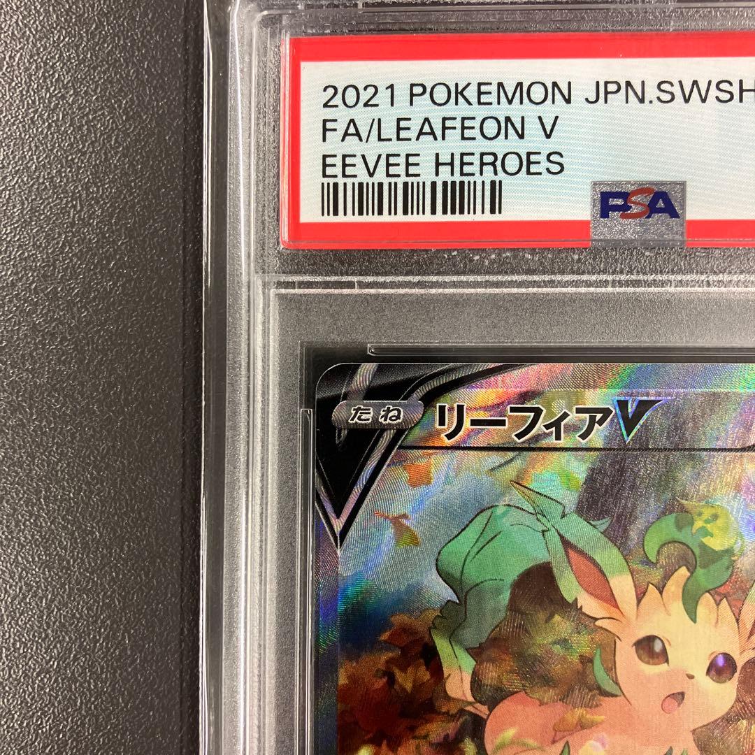 【最安値】リーフィアV SA psa 10 ブイズ ポケモンカード