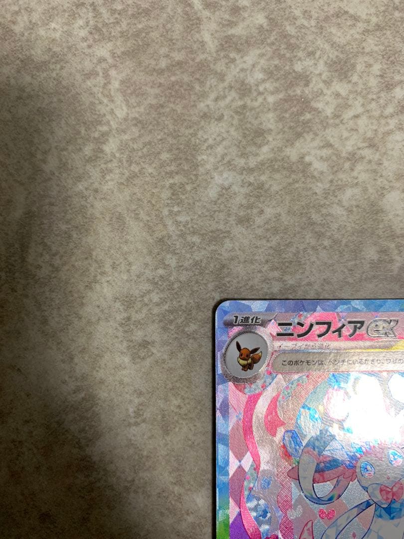 ニンフィアex SAR センタリング◎