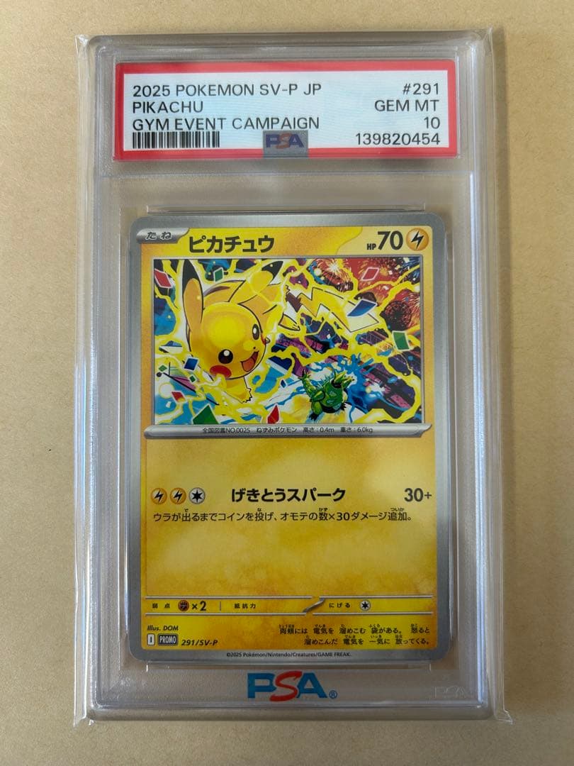 PSA10 プロモ げきとうスパーク ピカチュウ テツノイバラ/291/SV-P