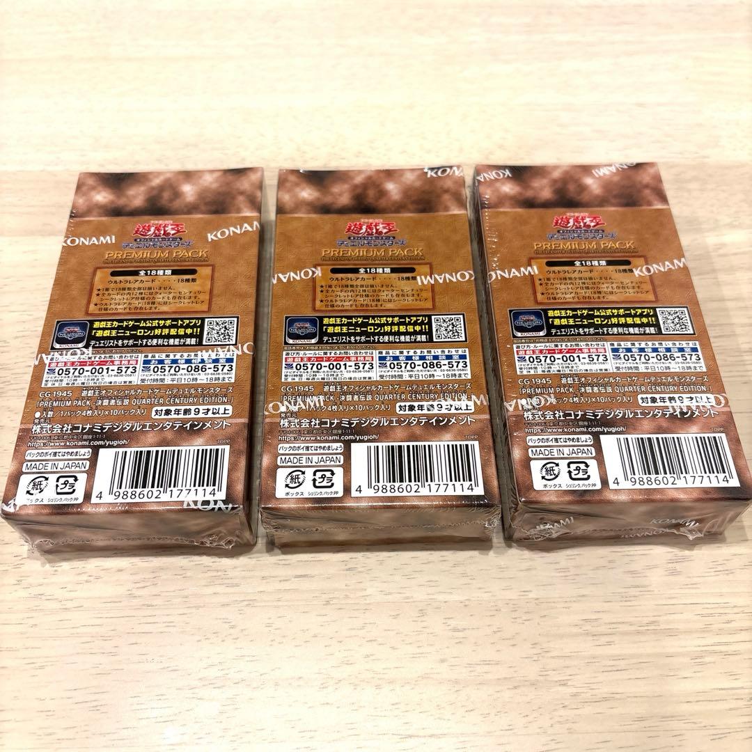 遊戯王OCG PREMIUM PACK 決闘者伝説 25th / 3box