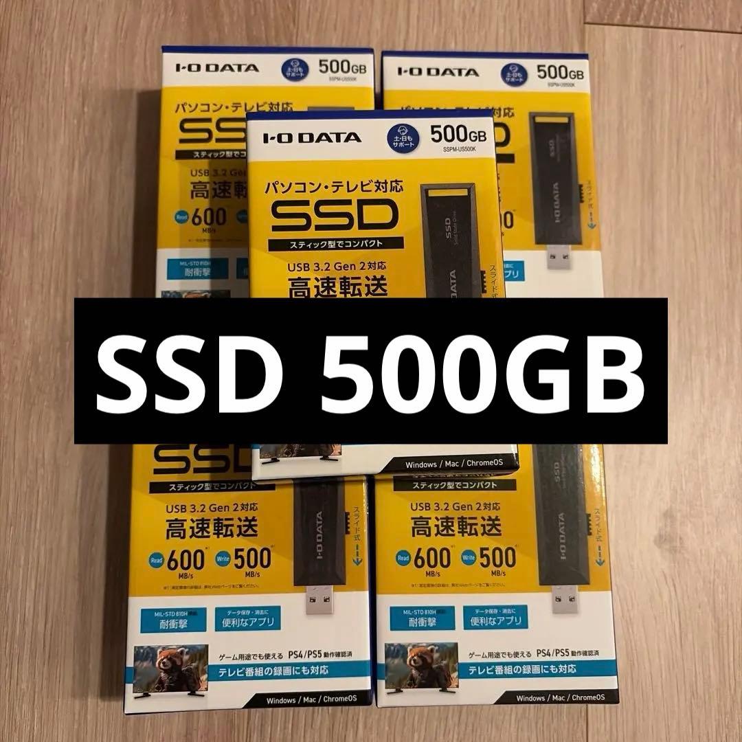I-O DATA 外付けSSD SSPM-US500K 500GB 5個セット