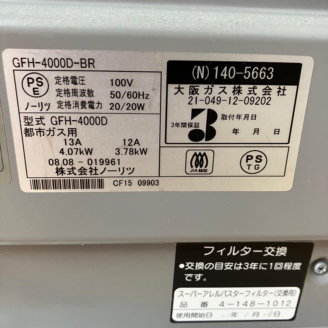 OSAKA GAS GFH-4000D-BR ガスファンヒーター