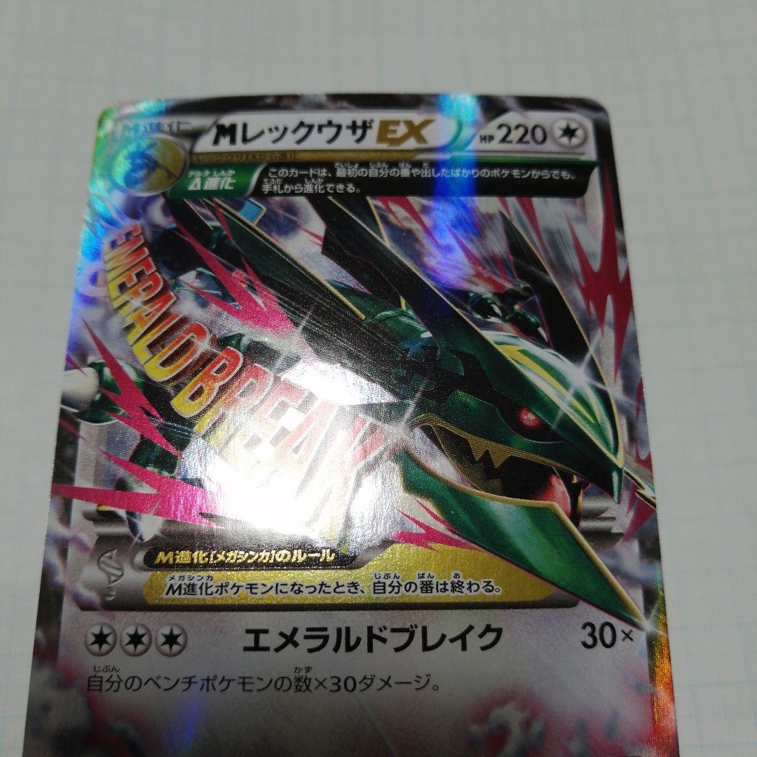 ポケモンカード　Mレックウザ　レックウザ　アメイジングレア