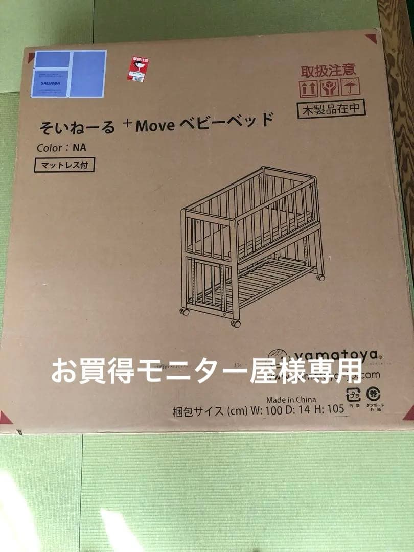 【ベビーベッド】そいねーる＋ムーブ【本体のみに変更】