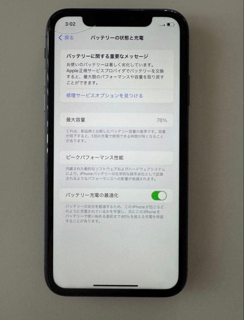 Apple iPhone 11 ブラック 128GB 画面の一部にひびあり