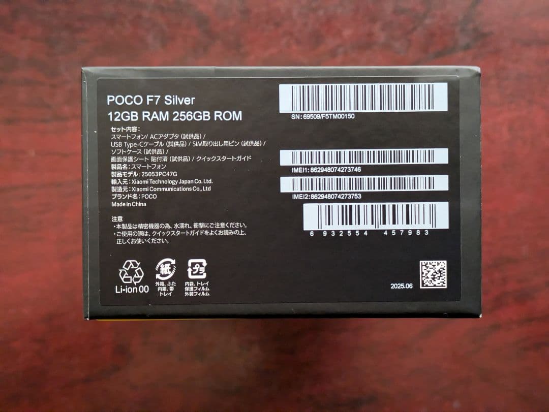 POCO F7 シルバー 12/256GB