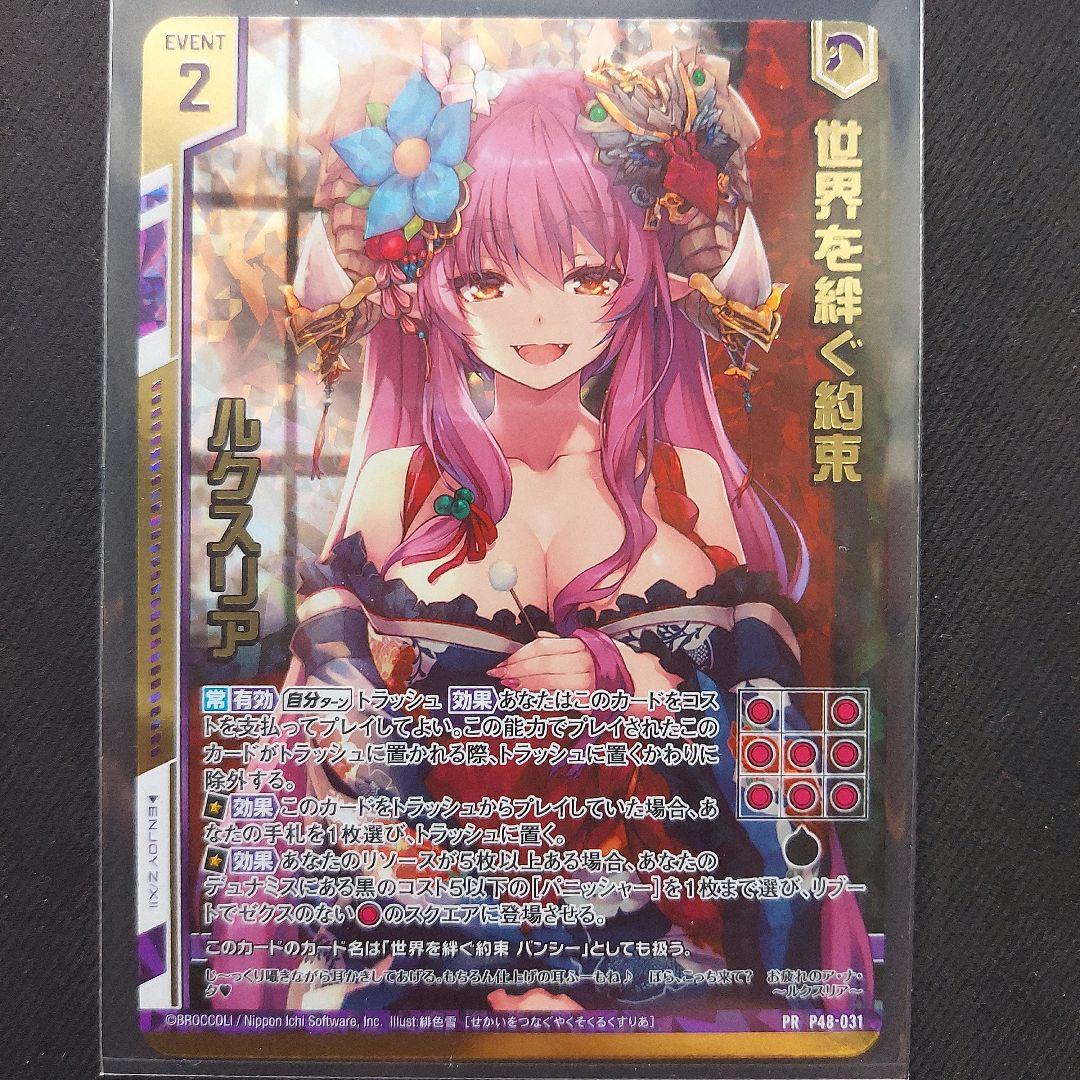 PRH 世界を絆ぐ約束 ルクスリア 膝枕クッション付属