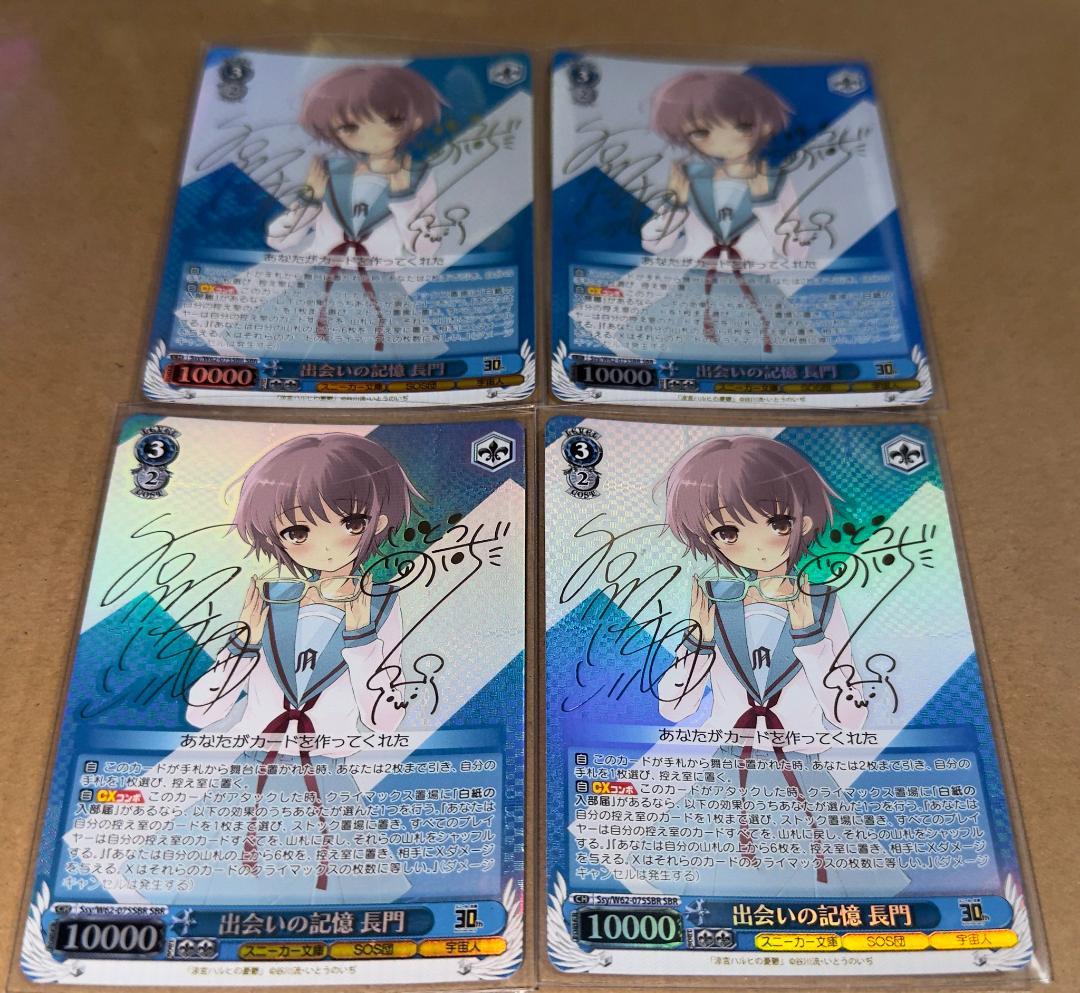 出会いの記憶 長門 SBR 箔押しサイン + 白紙の入部届 RRR 4枚ずつ