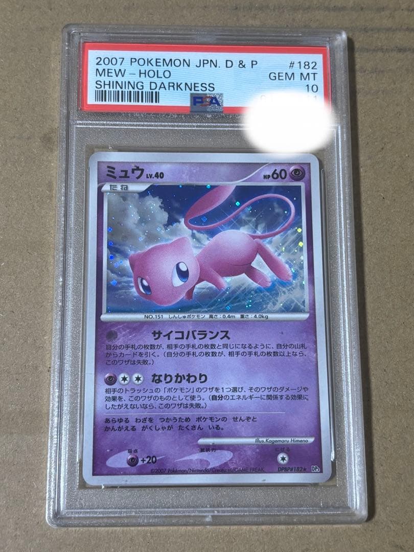 ミュウ ★ 拡張パック ひかる闇 DP3 DPBP#182