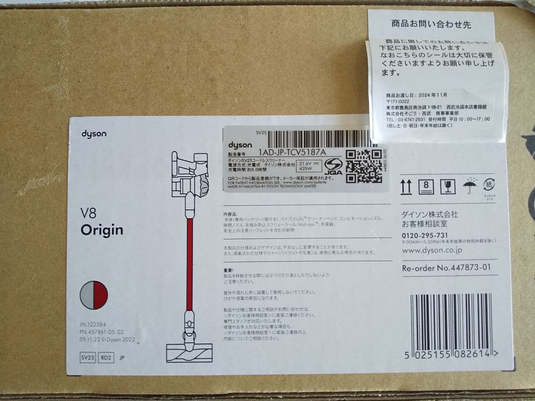 【新品未使用品】Dyson V8 Origin SV25 RD2