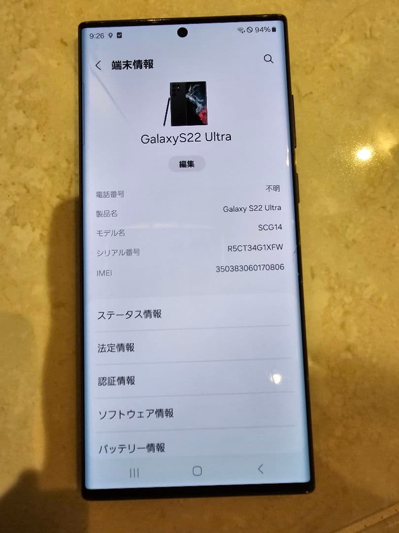 ふーね　Galaxy　S22Ultra