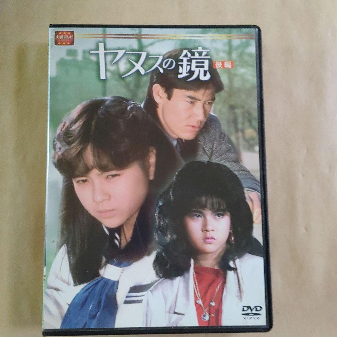 ヤヌスの鏡 DVD-BOX 後編 【ジャンク品／ディスク4枚目が欠品です】