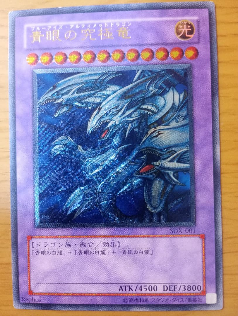 遊戯王　青眼の究極竜　レリーフ　アルティメットレア　1枚