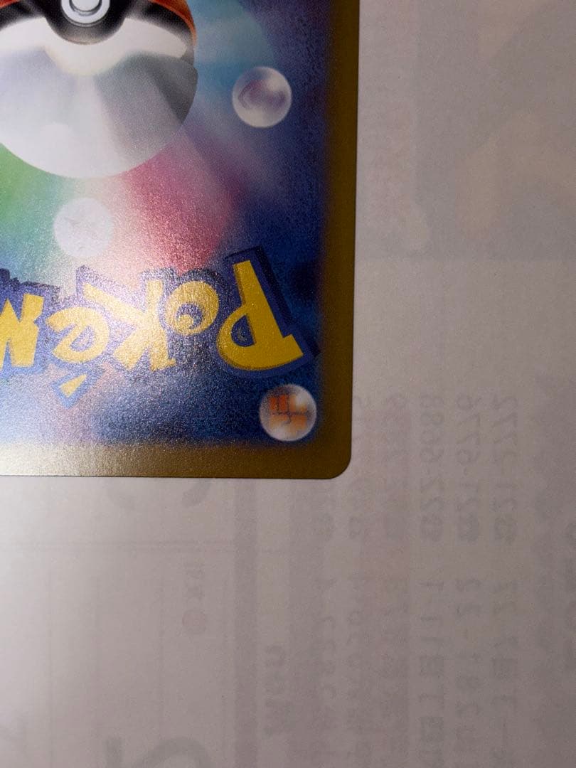 ‼️「極美品」‼️メイのはげましSAR ムニキスゼロ　ポケモンカード