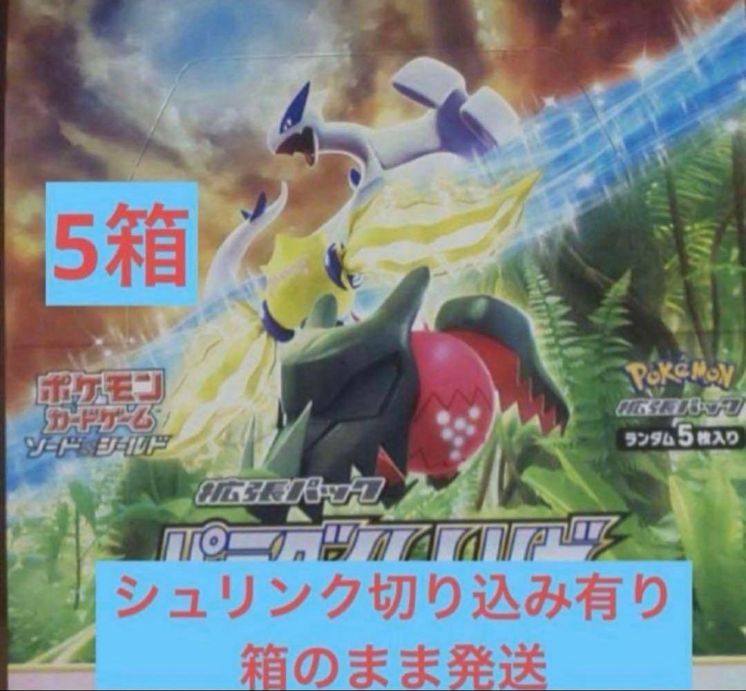 5ボックス　切り込み有り　シュリンク付き　パラダイムトリガー