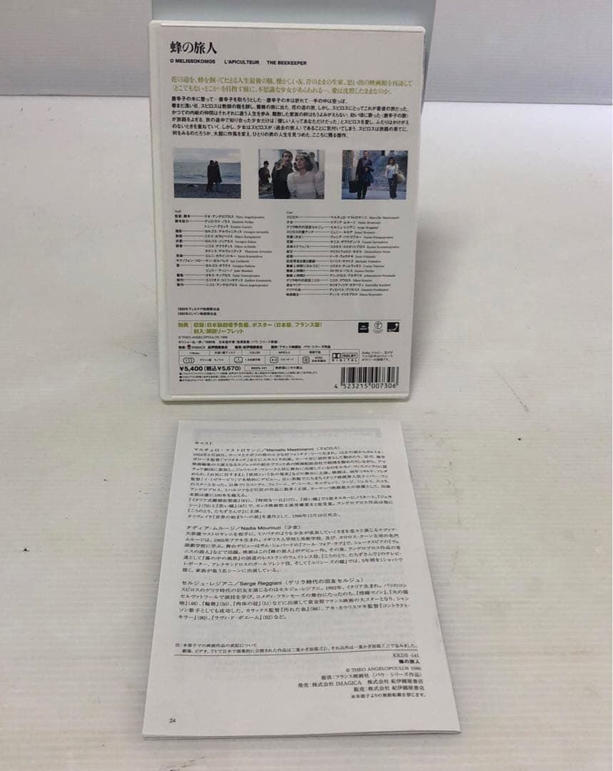 ◆テオ・アンゲロプロス全集 Ⅲ 時空を超える旅〈4枚組〉 DVD