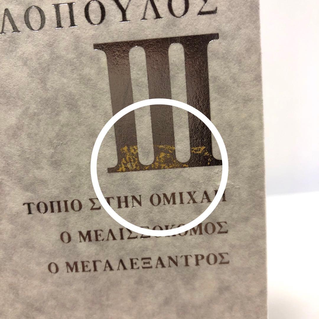 ◆テオ・アンゲロプロス全集 Ⅲ 時空を超える旅〈4枚組〉 DVD