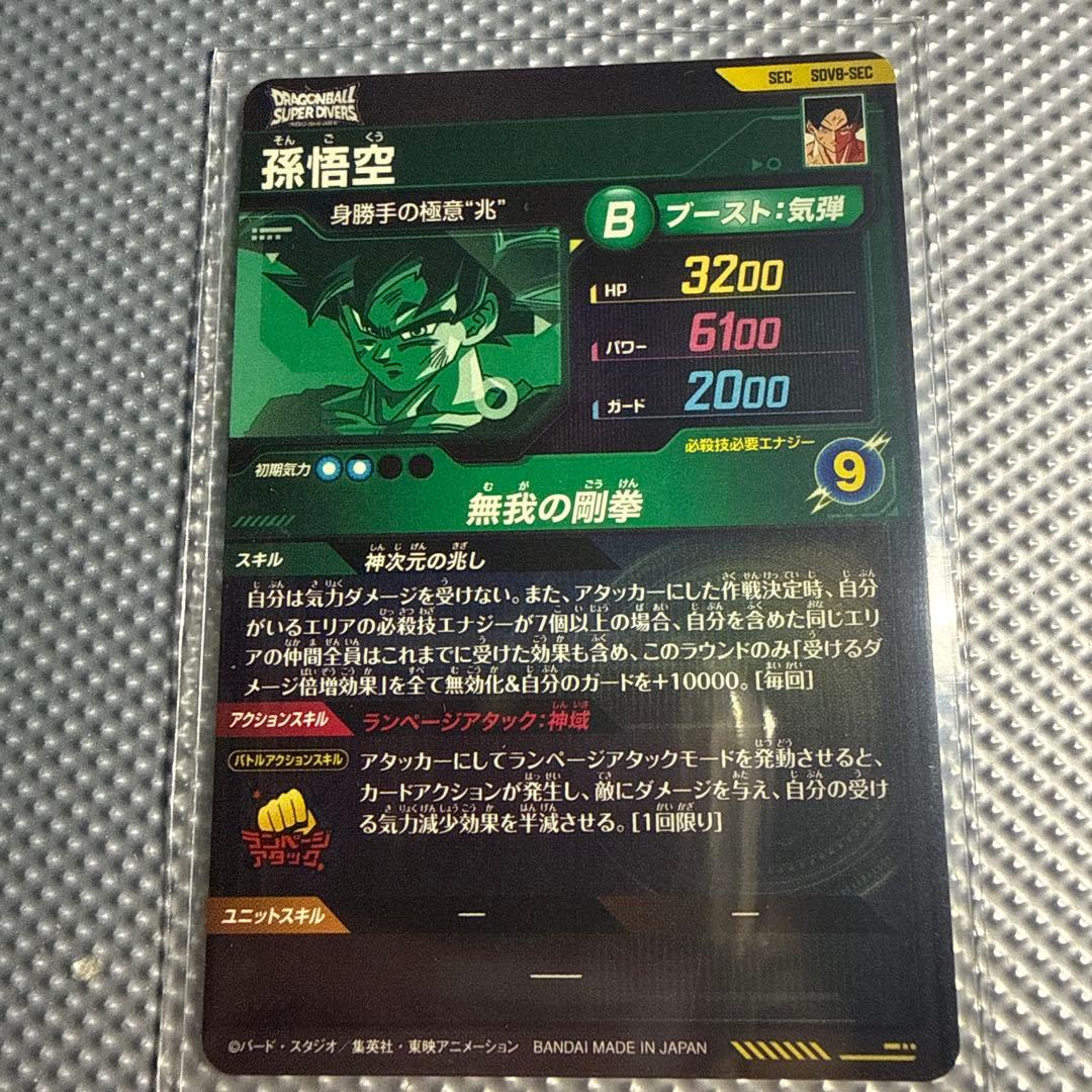 ドラゴンボールスーパーダイバーズ　sdv8-035パラレル　その他まとめ売り