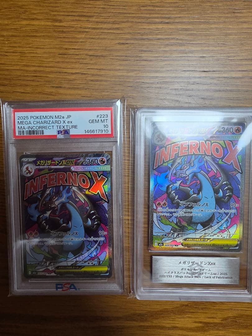 メガリザードン X ex MA 中国語エラー　レリーフ抜けエラー