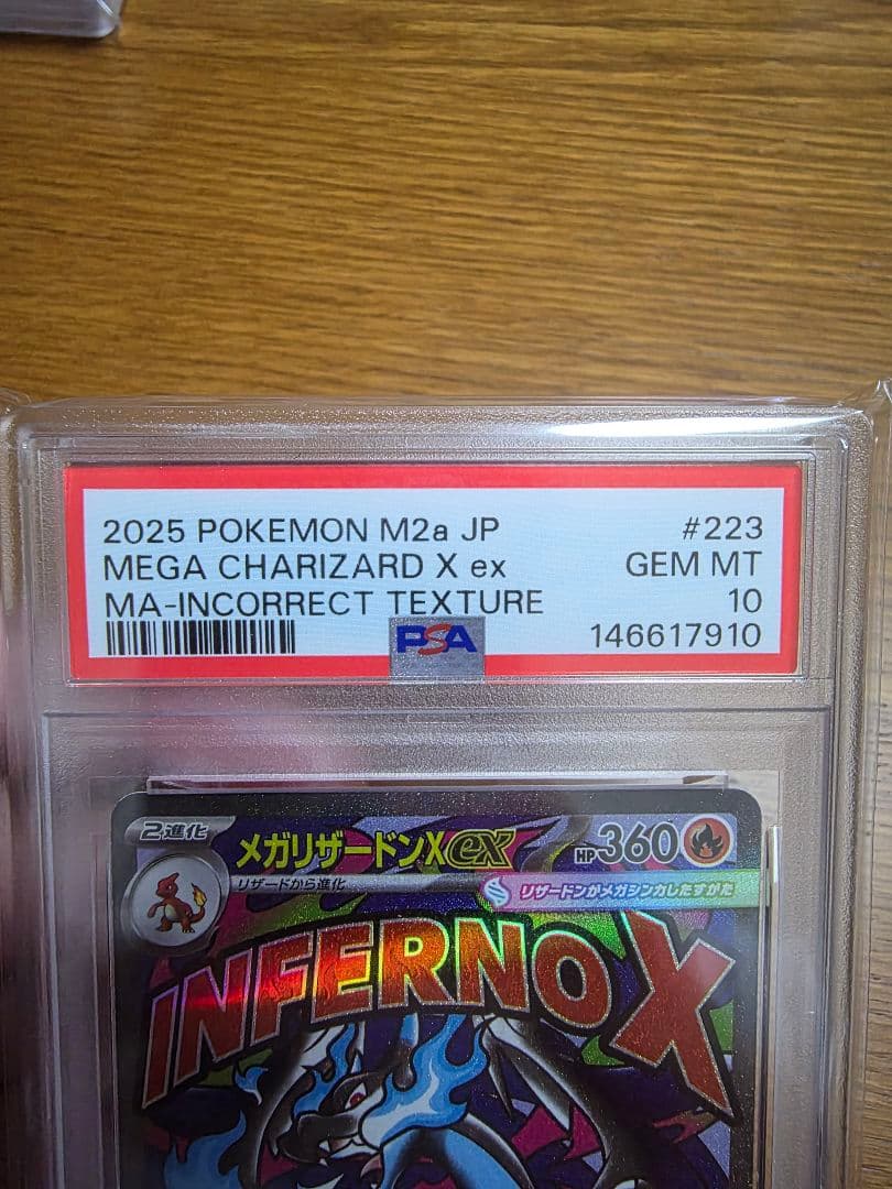 メガリザードン X ex MA 中国語エラー　レリーフ抜けエラー