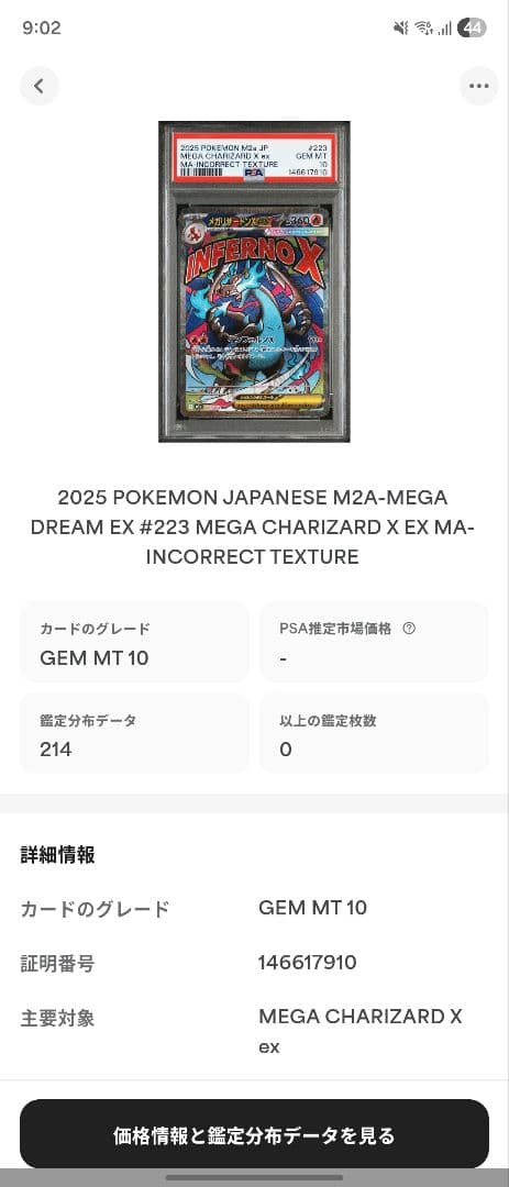 メガリザードン X ex MA 中国語エラー　レリーフ抜けエラー