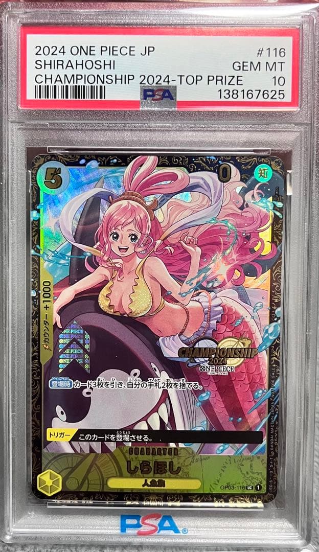 24時間限定価格【PSA10】 しらほし ワンピースカード OP03-116