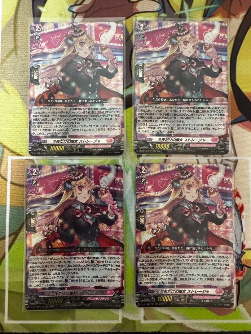 今夜だけの魔女　ストレージャ 4枚　RRR ヴァンガード