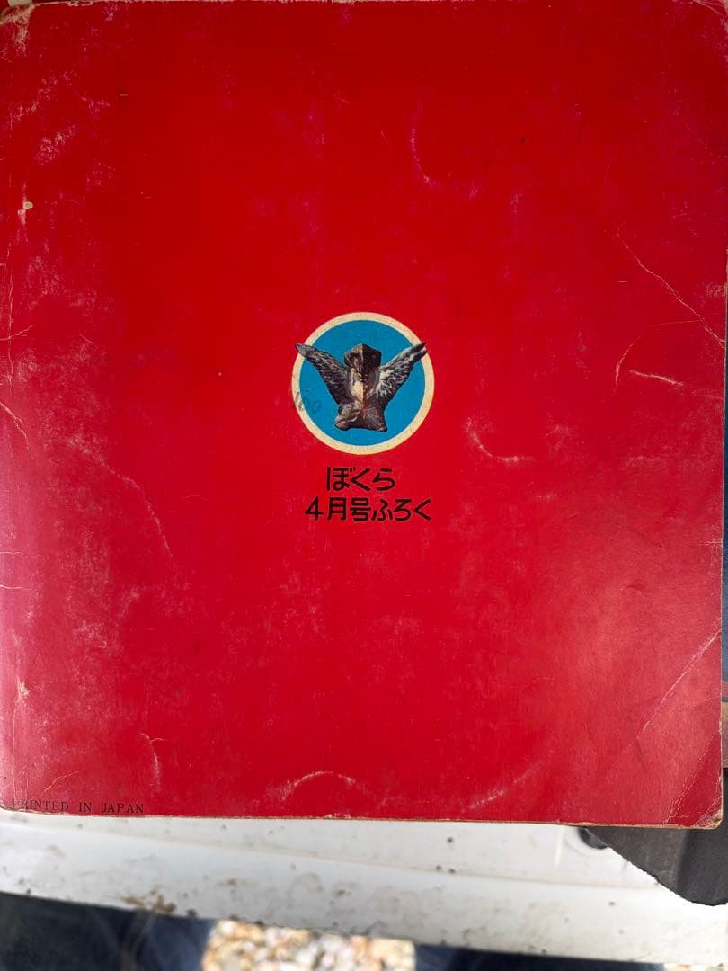 c*a様 昭和レトロウルトラセブン大百科 4月号付録