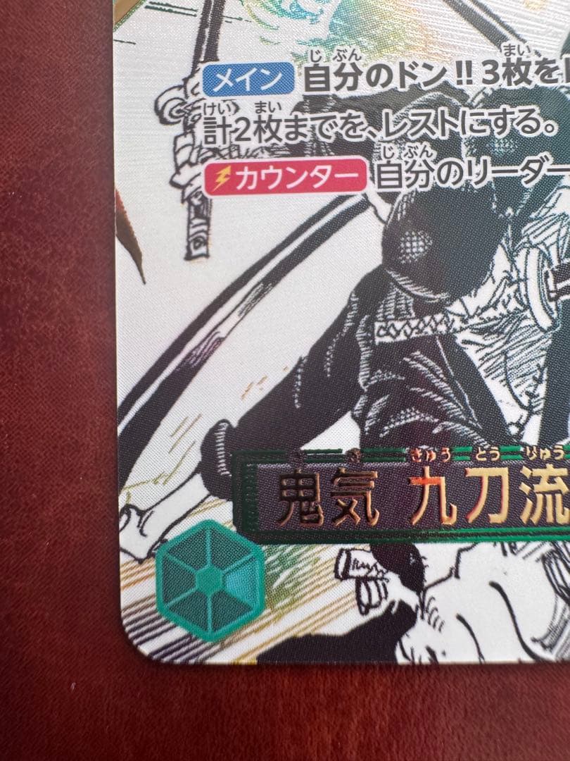 鬼気 九刀流 阿修羅 抜剣 亡者戯 レアパラレル　　　OP12-037 ワンピ