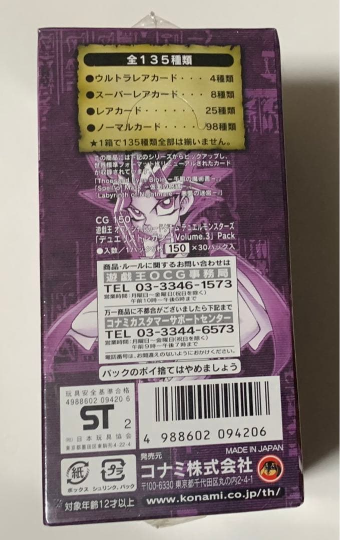 遊戯王　デュエリストレガシー Vol.3 未開封シュリンク付き　box