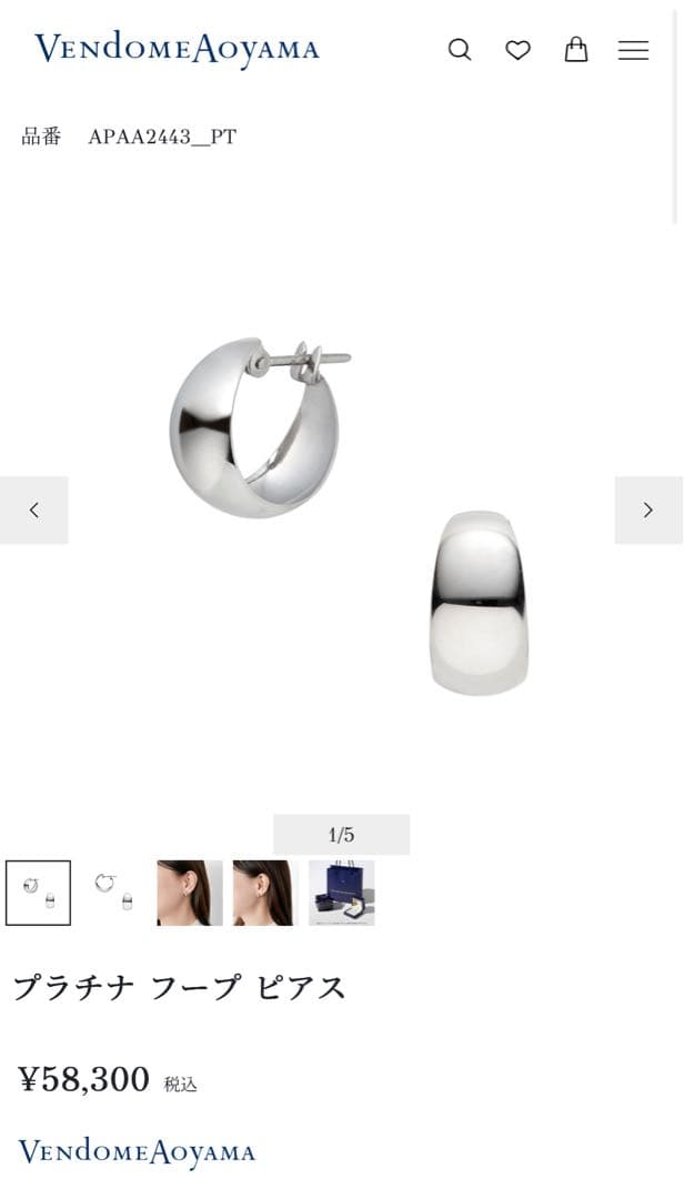 【片方のみ】ヴァンドーム青山　プラチナ900　フープピアス　中