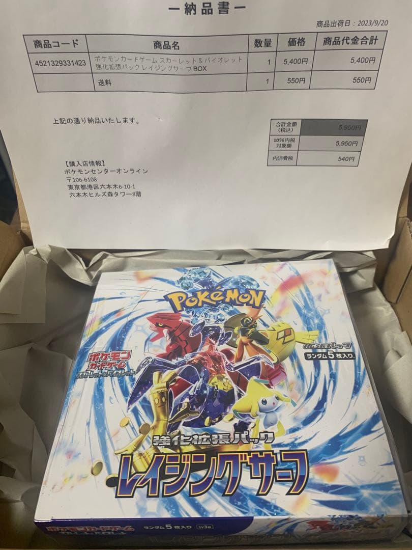 レイジングサーフ　BOX シュリンク付き未開封