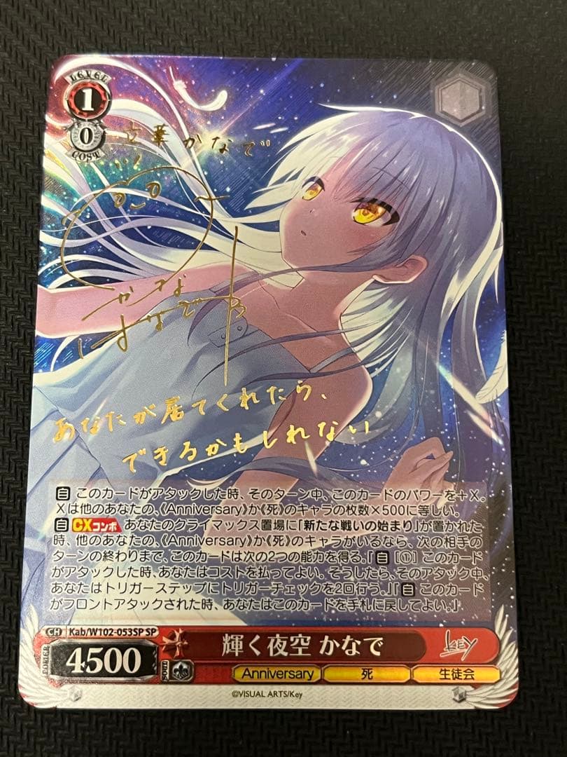 ヴァイスシュヴァルツ　key 輝く夜空 かなで サイン SP
