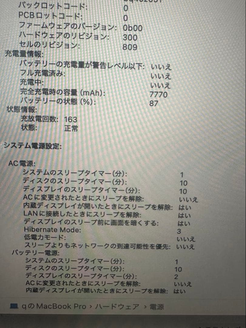 MacBook Pro 16インチ 2019 Core i9 / メモリ32GB