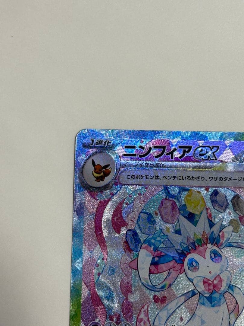 ニンフィアex SAR おまけ付き