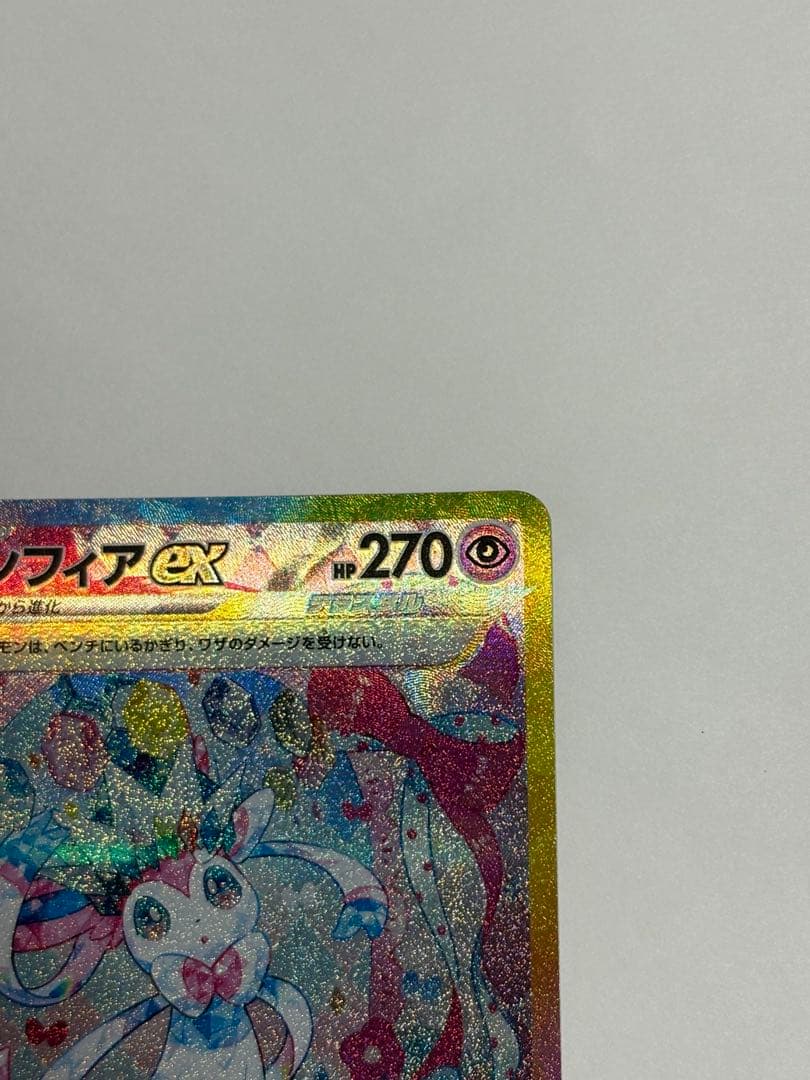 ニンフィアex SAR おまけ付き