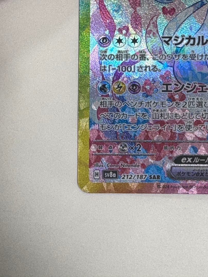 ニンフィアex SAR おまけ付き