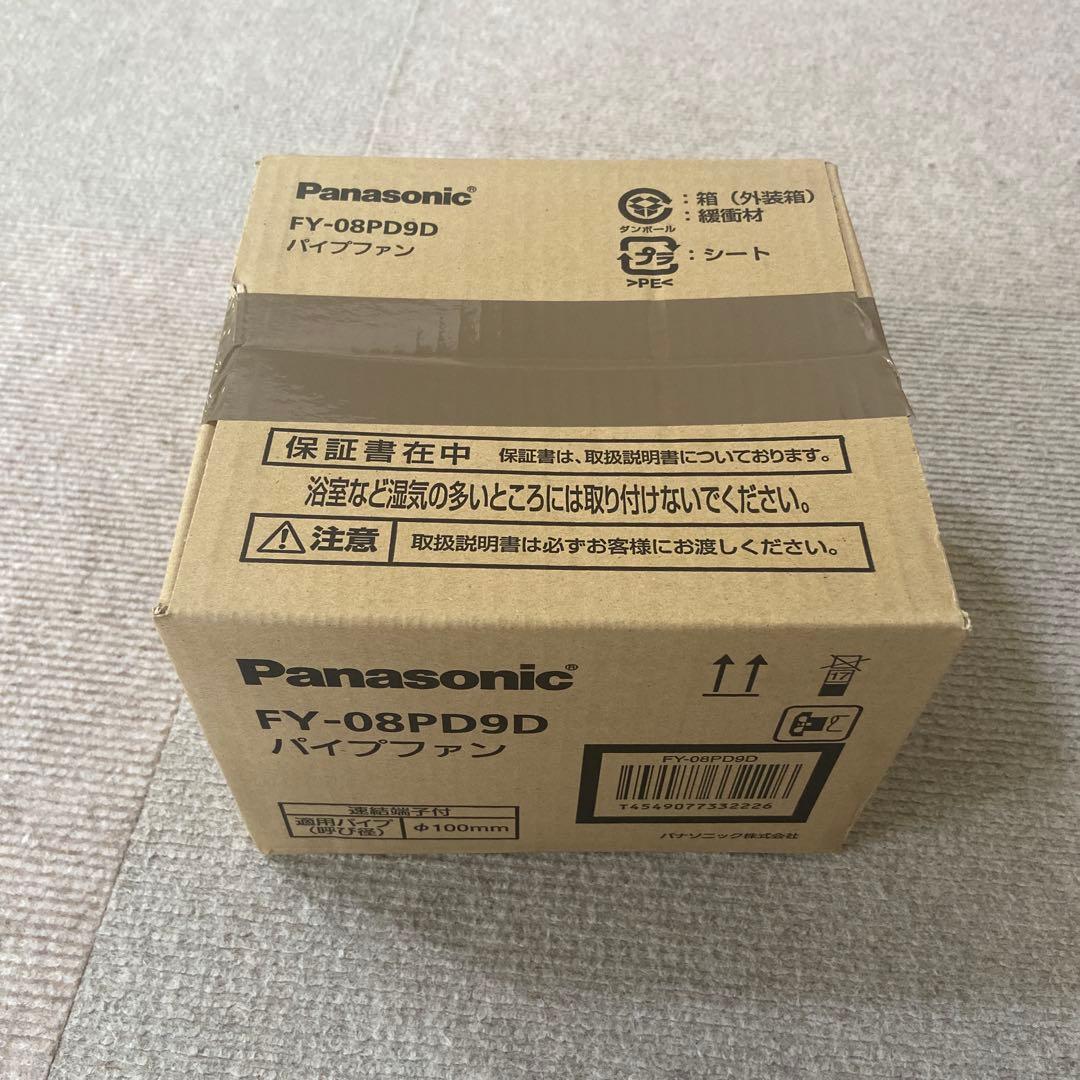 パイプファン　FY-08PD9D Panasonic 2台セット