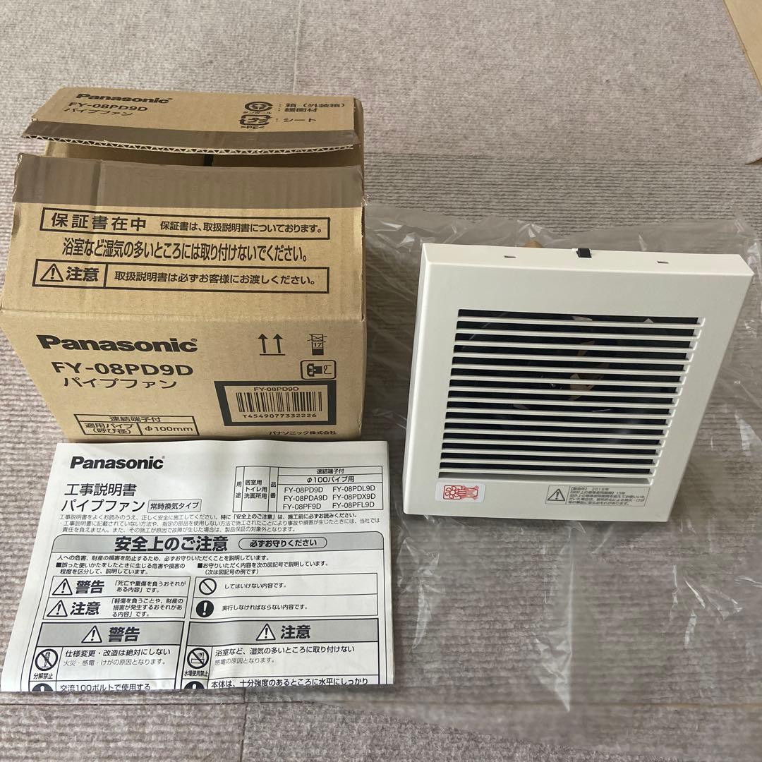 パイプファン　FY-08PD9D Panasonic 2台セット