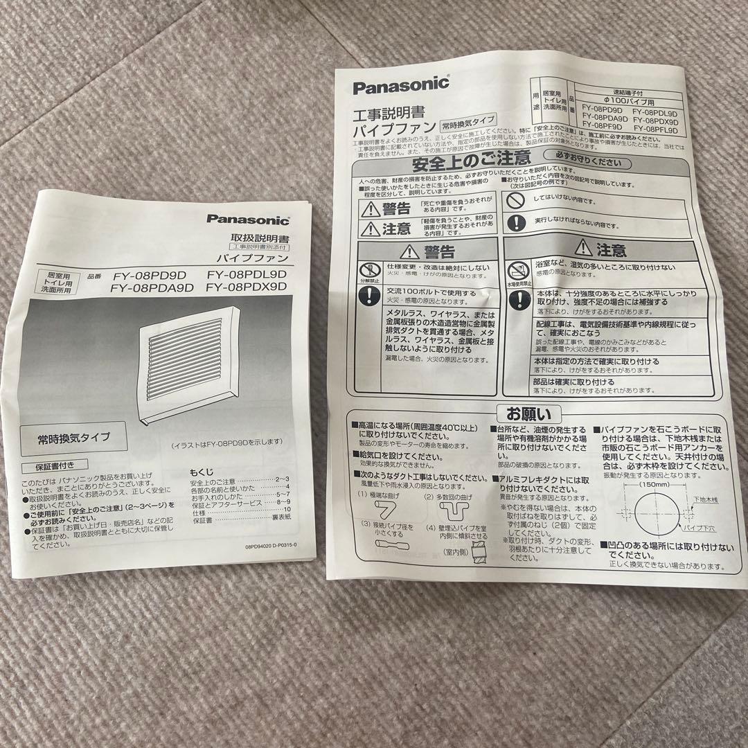パイプファン　FY-08PD9D Panasonic 2台セット