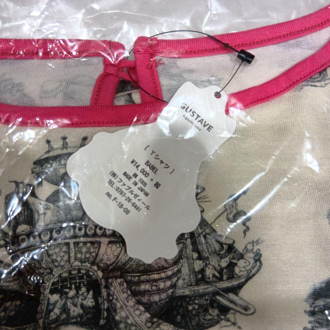 ヒグチユウコ　BABEL　Tシャツ