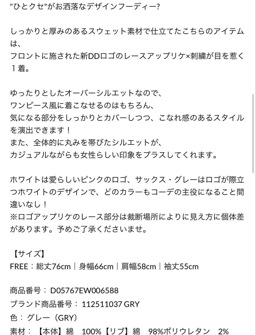 Darich レースアップリケロゴフーディ　GRY